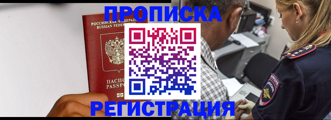 временная регистрация надежно в Приморском крае
