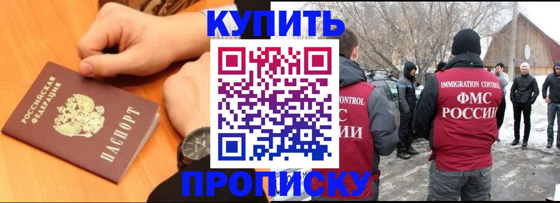 регистрация в Приморском крае